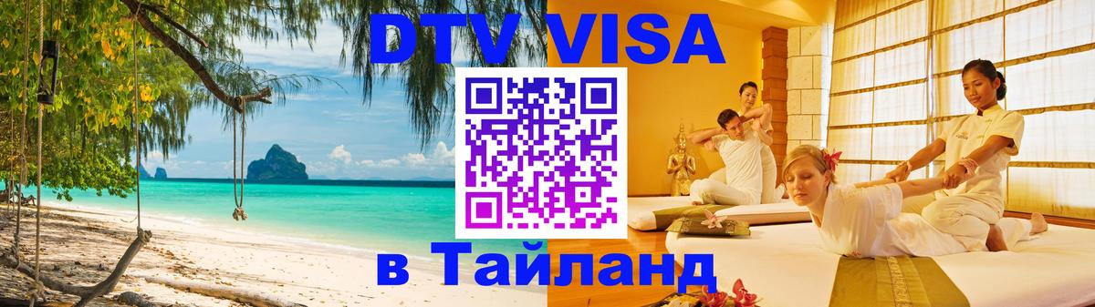 Цены на DTV визу в Таиланд — пакеты услуг, достаточно даже паспорта - 
